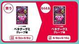 「新幹線＆JR線を利用する人必見！駅構内のPLUSTA・Bellmartにも「1個買うと1個もらえる」開催中《6月2日開始のお得企画まとめ》」の画像3