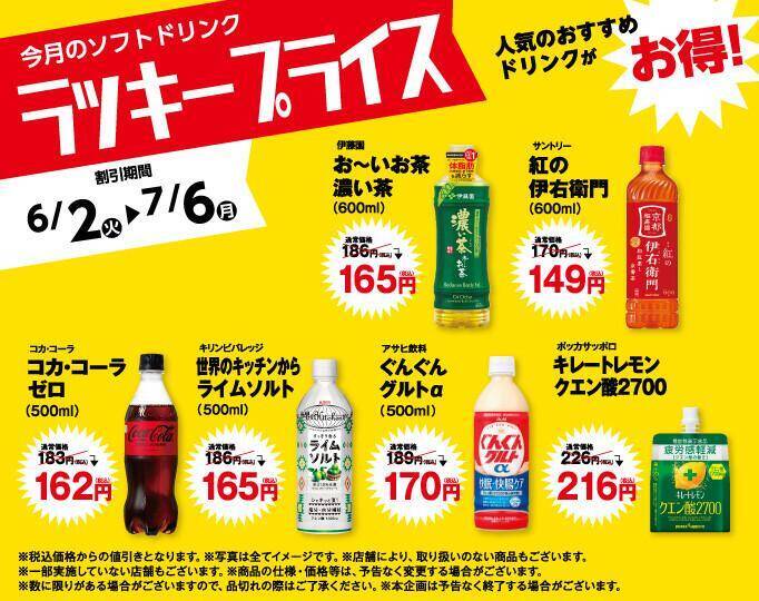新幹線＆JR線を利用する人必見！駅構内のPLUSTA・Bellmartにも「1個買うと1個もらえる」開催中《6月2日開始のお得企画まとめ》