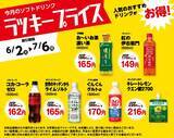 「新幹線＆JR線を利用する人必見！駅構内のPLUSTA・Bellmartにも「1個買うと1個もらえる」開催中《6月2日開始のお得企画まとめ》」の画像4