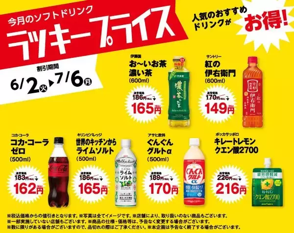 「新幹線＆JR線を利用する人必見！駅構内のPLUSTA・Bellmartにも「1個買うと1個もらえる」開催中《6月2日開始のお得企画まとめ》」の画像