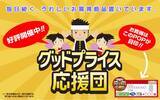 「【ポプラ】8月24日まで「イミューズ ヨーグルトテイスト」無料券が登場中！8月後半のお得な"グッドプライス"対象商品も見逃せない。」の画像3