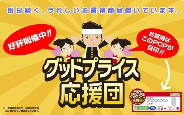 「【ポプラ】8月24日まで「イミューズ ヨーグルトテイスト」無料券が登場中！8月後半のお得な"グッドプライス"対象商品も見逃せない。」の画像