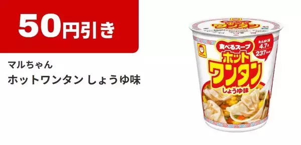 「ファミマで「ワンタン」「キレートレモン」無料券がもらえるのは8月31日まで。アプリ限定で「チョコボール」無料券も。」の画像