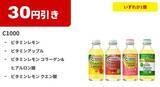 「ファミマで「ワンタン」「キレートレモン」無料券がもらえるのは8月31日まで。アプリ限定で「チョコボール」無料券も。」の画像12