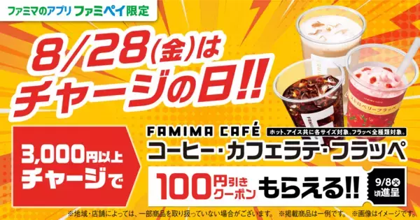 「ファミマで「ワンタン」「キレートレモン」無料券がもらえるのは8月31日まで。アプリ限定で「チョコボール」無料券も。」の画像