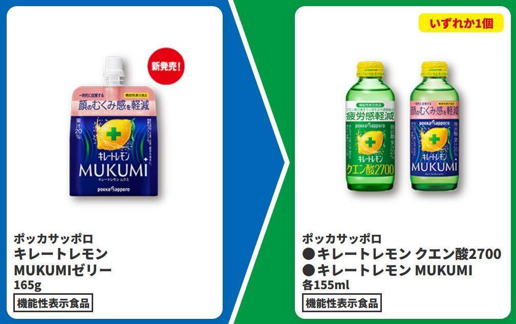 ファミマで「ワンタン」「キレートレモン」無料券がもらえるのは8月31日まで。アプリ限定で「チョコボール」無料券も。