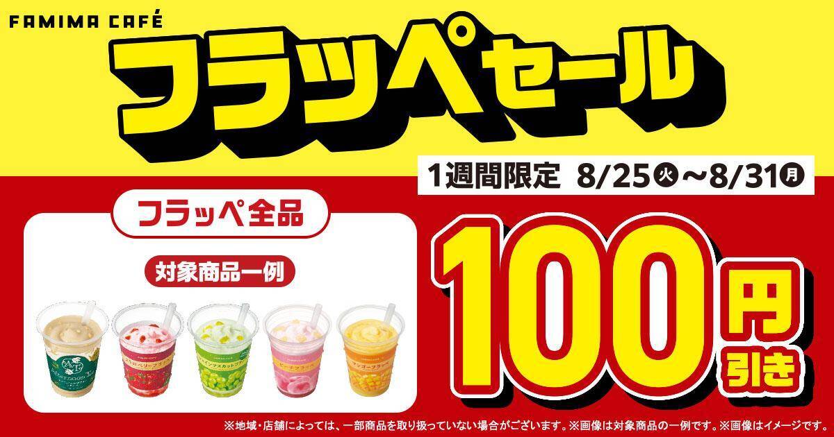 ファミマで「ワンタン」「キレートレモン」無料券がもらえるのは8月31日まで。アプリ限定で「チョコボール」無料券も。