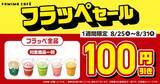 「ファミマで「ワンタン」「キレートレモン」無料券がもらえるのは8月31日まで。アプリ限定で「チョコボール」無料券も。」の画像6