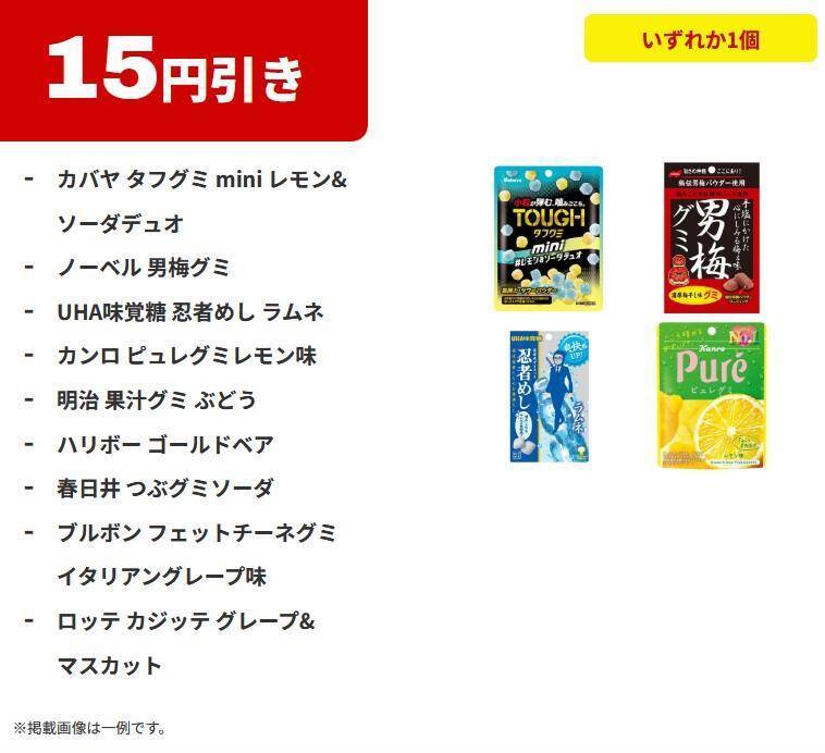 ファミマで「ワンタン」「キレートレモン」無料券がもらえるのは8月31日まで。アプリ限定で「チョコボール」無料券も。