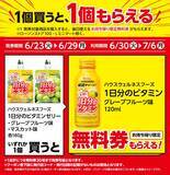「【ローソン】6月23日から「スーパーカップ」アイスや「ワンタン」などの無料券もらえる！「1個買うと1個もらえる」のラインアップぜんぶ見せ。」の画像4