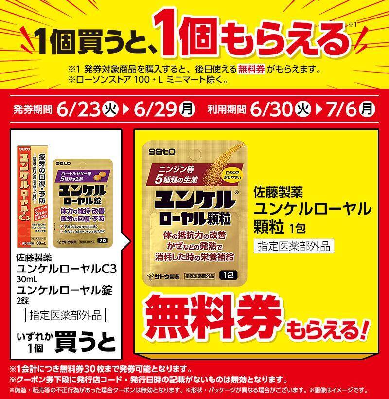 【ローソン】6月23日から「スーパーカップ」アイスや「ワンタン」などの無料券もらえる！「1個買うと1個もらえる」のラインアップぜんぶ見せ。