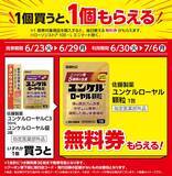 「【ローソン】6月23日から「スーパーカップ」アイスや「ワンタン」などの無料券もらえる！「1個買うと1個もらえる」のラインアップぜんぶ見せ。」の画像5