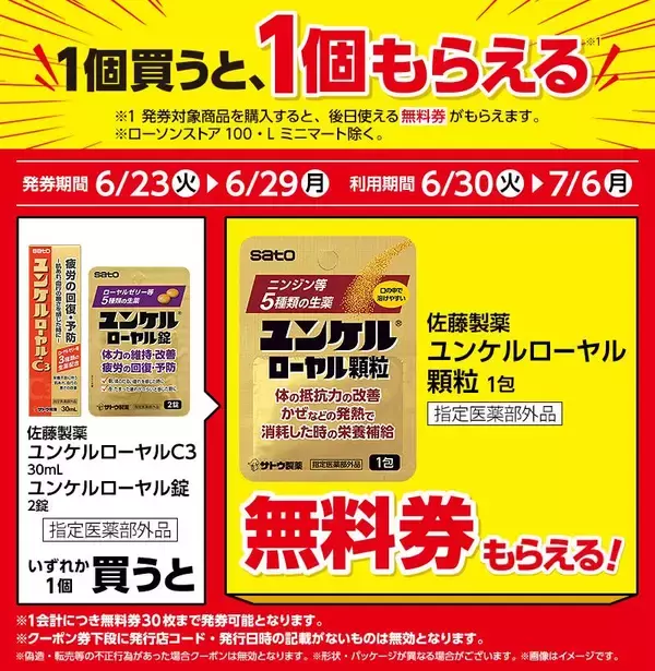 「【ローソン】6月23日から「スーパーカップ」アイスや「ワンタン」などの無料券もらえる！「1個買うと1個もらえる」のラインアップぜんぶ見せ。」の画像