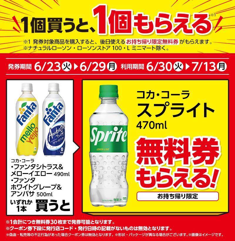【ローソン】6月23日から「スーパーカップ」アイスや「ワンタン」などの無料券もらえる！「1個買うと1個もらえる」のラインアップぜんぶ見せ。