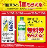 「【ローソン】6月23日から「スーパーカップ」アイスや「ワンタン」などの無料券もらえる！「1個買うと1個もらえる」のラインアップぜんぶ見せ。」の画像6