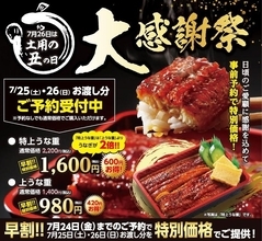 【寿司 銀政】特上の「うな重」が2200円→1600円に！土用の丑の日を満喫するならお得な事前予約一択《7月24日まで》