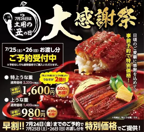 【寿司 銀政】特上の「うな重」が2200円→1600円に！土用の丑の日を満喫するならお得な事前予約一択《7月24日まで》
