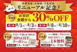 「都内3店舗で会計30％オフ！本場中国「麻辣燙」をお得に楽しむチャンス。」の画像1