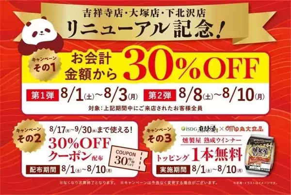 都内3店舗で会計30％オフ！本場中国「麻辣燙」をお得に楽しむチャンス。