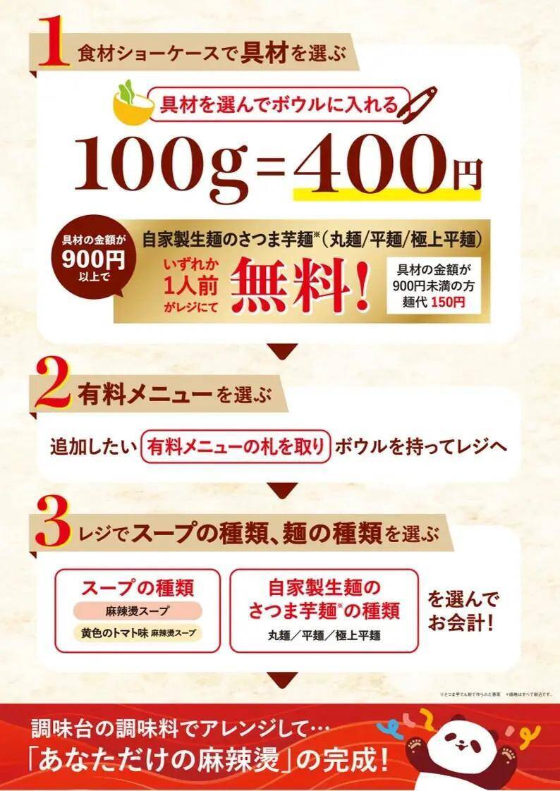都内3店舗で会計30％オフ！本場中国「麻辣燙」をお得に楽しむチャンス。
