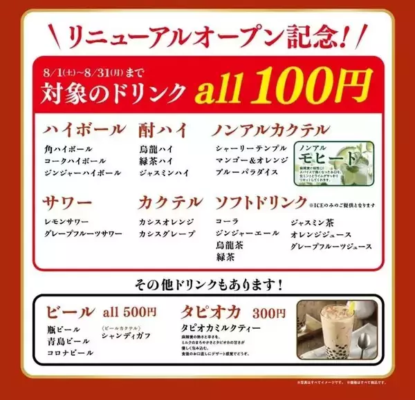 「都内3店舗で会計30％オフ！本場中国「麻辣燙」をお得に楽しむチャンス。」の画像