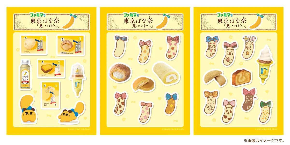 ファミマ×東京ばな奈コラボは全部美味しそう！7種のスイーツやアイスが登場。