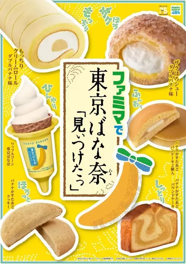 「ファミマ×東京ばな奈コラボは全部美味しそう！7種のスイーツやアイスが登場。」の画像