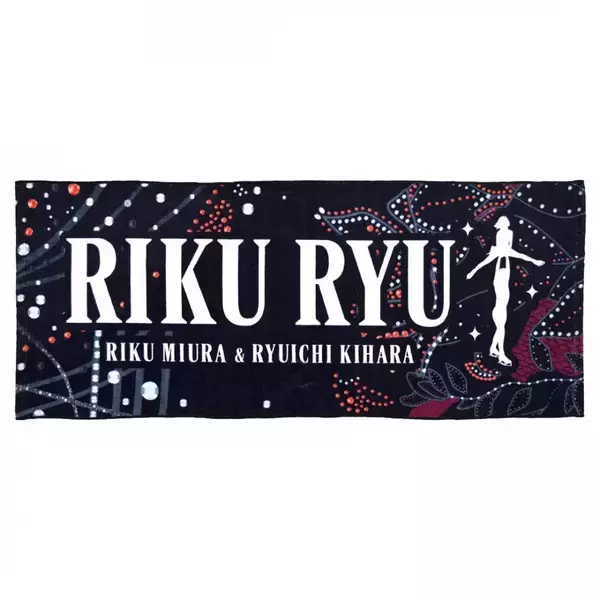 「「りくりゅうのタオル買えたのめっちゃ嬉しい」　過去の応援グッズが追加へ「活動資金にあてられる」」の画像