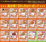 「「バーミヤン」公式Xで20％オフクーポン登場中！ラーメン・丼・焼餃子にサイドメニューやデザートもお得に《7月1日まで》」の画像1