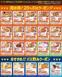 「「バーミヤン」公式Xで20％オフクーポン登場中！ラーメン・丼・焼餃子にサイドメニューやデザートもお得に《7月1日まで》」の画像2