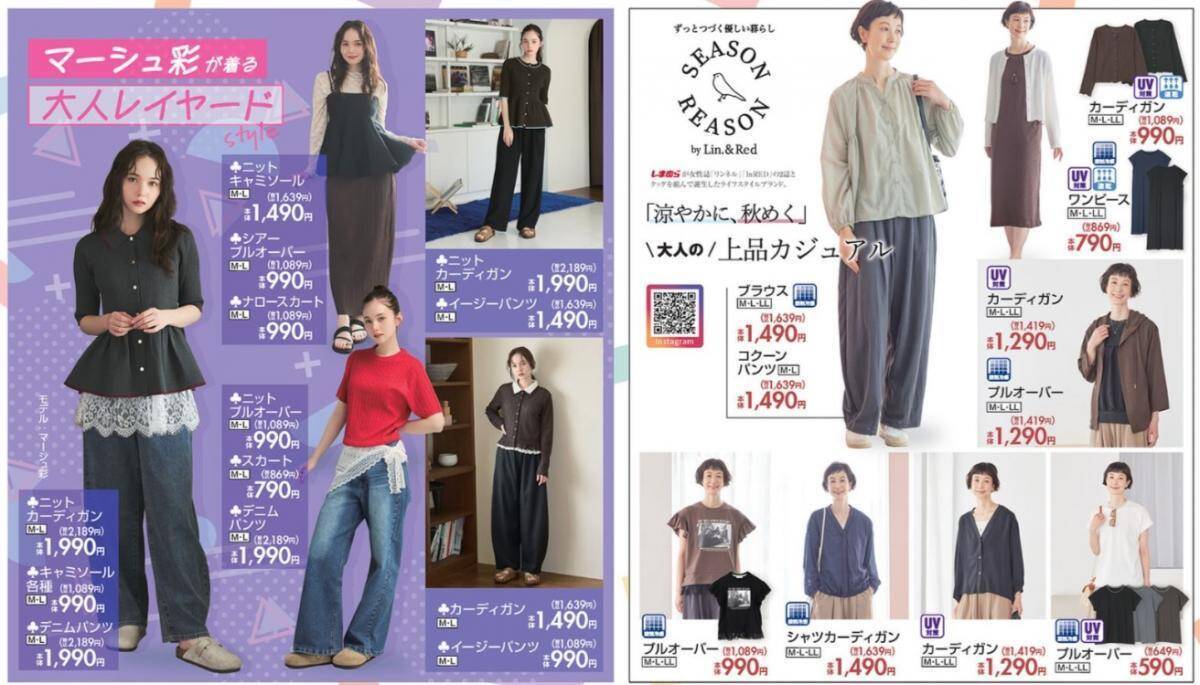 【しまむら最新チラシ】ワンピース550円、UVパーカ770円！びっくり価格のアイテム発見。