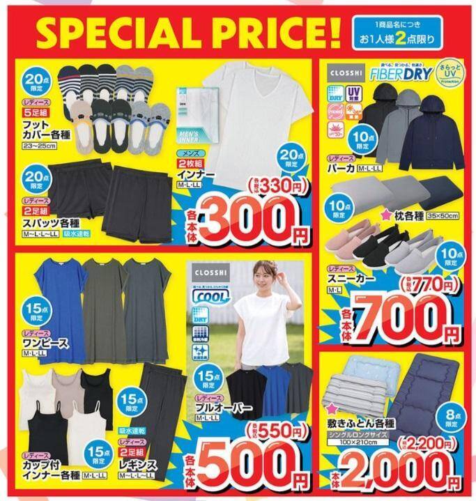 【しまむら最新チラシ】ワンピース550円、UVパーカ770円！びっくり価格のアイテム発見。