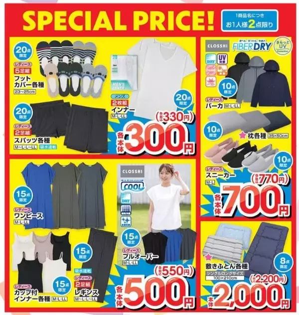 「【しまむら最新チラシ】ワンピース550円、UVパーカ770円！びっくり価格のアイテム発見。」の画像