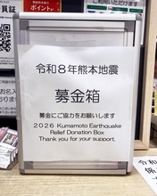 「熊本を少しでも支援したい」銀座のアンテナショップに行列！銀座ウエストも支援開始