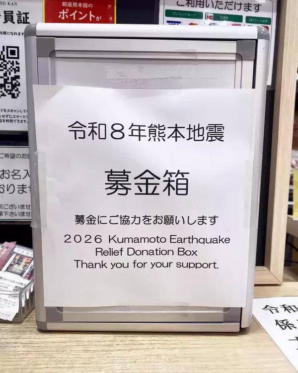 「熊本を少しでも支援したい」銀座のアンテナショップに行列！銀座ウエストも支援開始