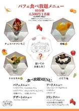 10月もぶどうや日替わりパフェなど食べ放題。果実園リーベル日比谷シャンテ店の平日限定企画、受付スケジュールは？
