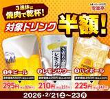 「【安楽亭】3連休はドリンク半額＆お肉増量！638円のファミリーカルビ1.5倍増はうれしい。《2月21日～23日》」の画像2