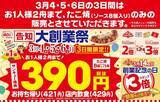 「【築地銀だこ】3月6日まで「たこ焼（ソース8個入り）」が税抜390円！年に1度の「大創業祭」開催中。」の画像1