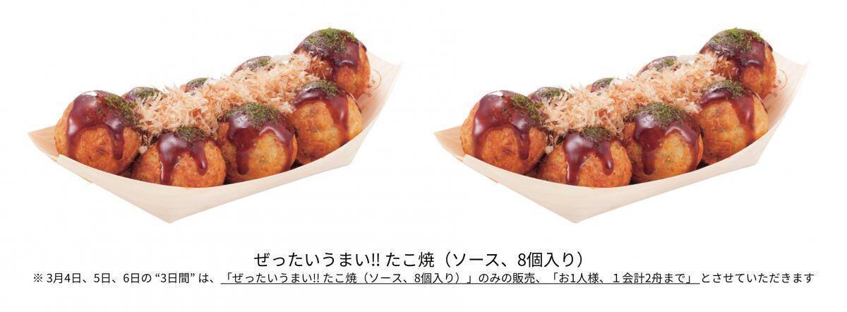 【築地銀だこ】3月6日まで「たこ焼（ソース8個入り）」が税抜390円！年に1度の「大創業祭」開催中。