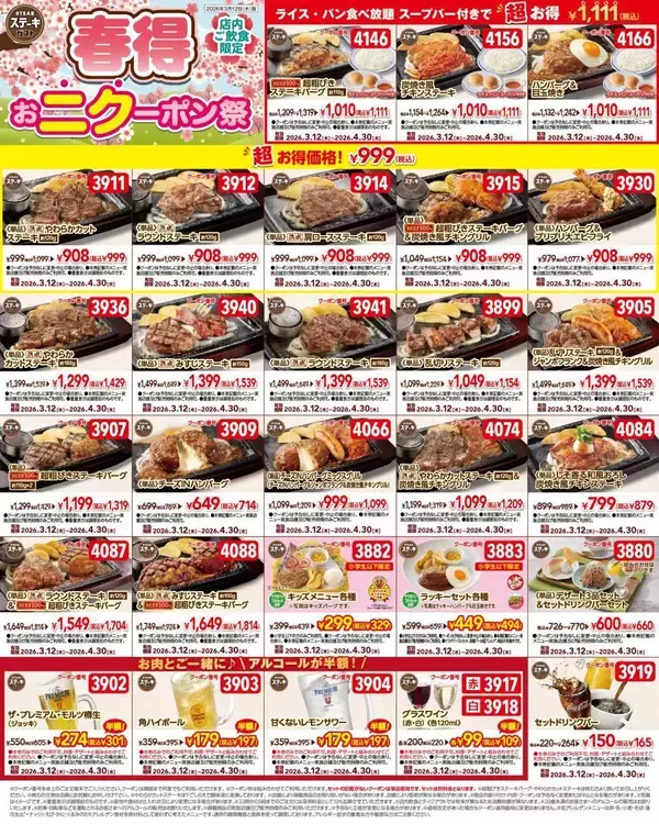 「【ステーキガスト】1111円でライス・パン食べ放題＆スープバー付きメニューが食べられる！最新クーポンはお得がたっぷり《4月30日まで》」の画像