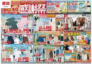 【ユニクロ最新チラシ】エアリズム商品やUVカットウェアなど夏の必需品が超特価！みんな大好き「ユニクロ感謝祭」は5月28日まで。