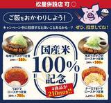 「【松のや】ご飯がすすむ4商品が210円引き！6月16日に最新クーポン発動。」の画像2