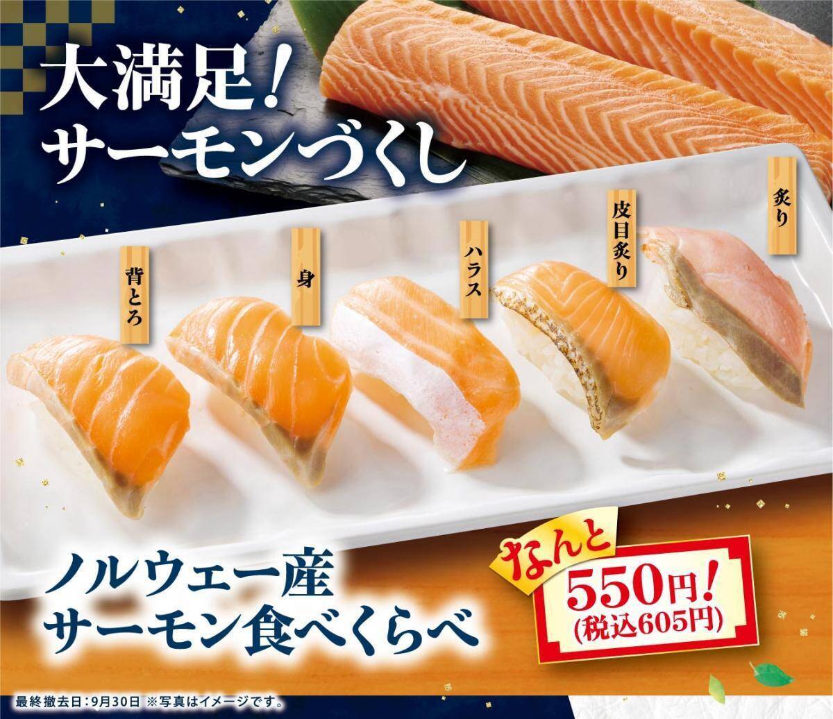 【魚べい・元気寿司】中とろが165円！6月23日から「まぐろ・サーモンフェア」を開催中。