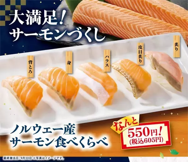「【魚べい・元気寿司】中とろが165円！6月23日から「まぐろ・サーモンフェア」を開催中。」の画像