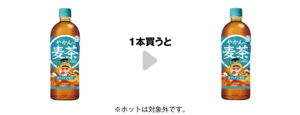 「【セブン】夏にうれしい「グリーン ダカラ」や「やかんの麦茶」などの無料券が登場中！「1個買うと1個もらえる」キャンペーン、今週の対象は？」の画像
