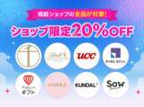 「千疋屋のスイーツやリンツも20％オフ！贈り物にぴったりのアイテムが「LINEギフト」でお得に《8月31日まで》」の画像1