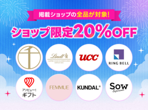 千疋屋のスイーツやリンツも20％オフ！贈り物にぴったりのアイテムが「LINEギフト」でお得に《8月31日まで》