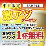 「ドリンク1杯無料！「さくら水産」「魚さま」「魚がイチバン」「てらけん本家」で使えるお得な「暑い日クーポン」配信中。」の画像3