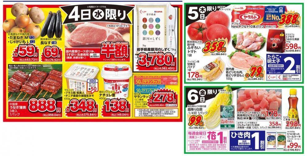 【サミットの最新チラシ】国産米やうなぎもお買い得！日替わりセールと増量セールは見逃せない《2月4日～6日》