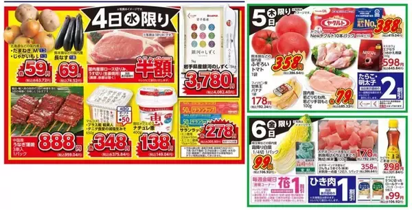 「【サミットの最新チラシ】国産米やうなぎもお買い得！日替わりセールと増量セールは見逃せない《2月4日～6日》」の画像